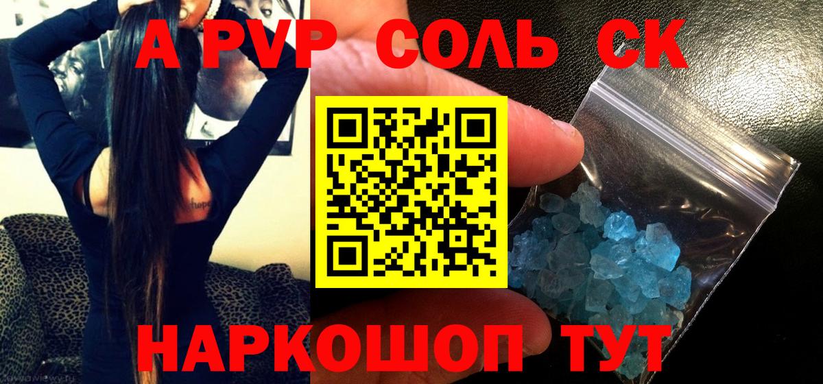 APVP кристаллы Щёкино