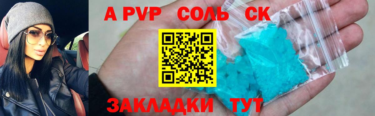 APVP кристаллы  A PVP  Щёкино  Вход с VPN 