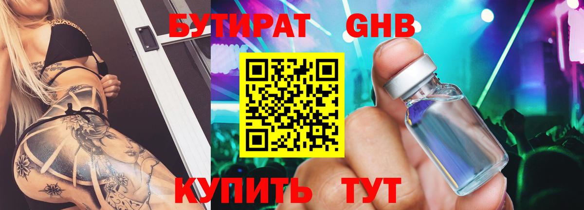 БУТИРАТ 1.4BDO  Вход с VPN  Щёкино 