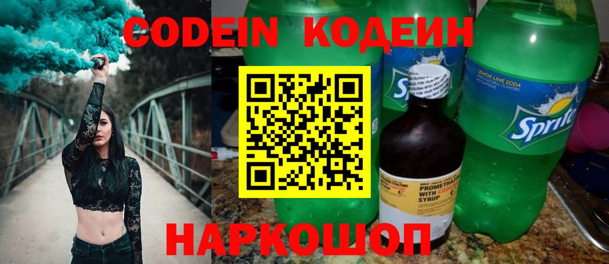 Codein напиток Lean (лин)  Вход с VPN  Щёкино  Кодеин Purple Drank 