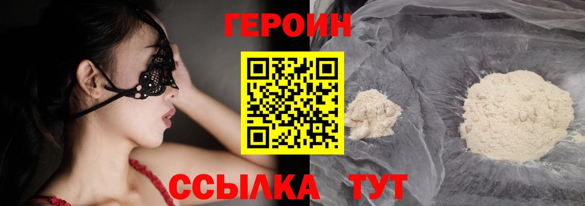ГЕРОИН афганец  Вход с VPN  Героин  Щёкино 
