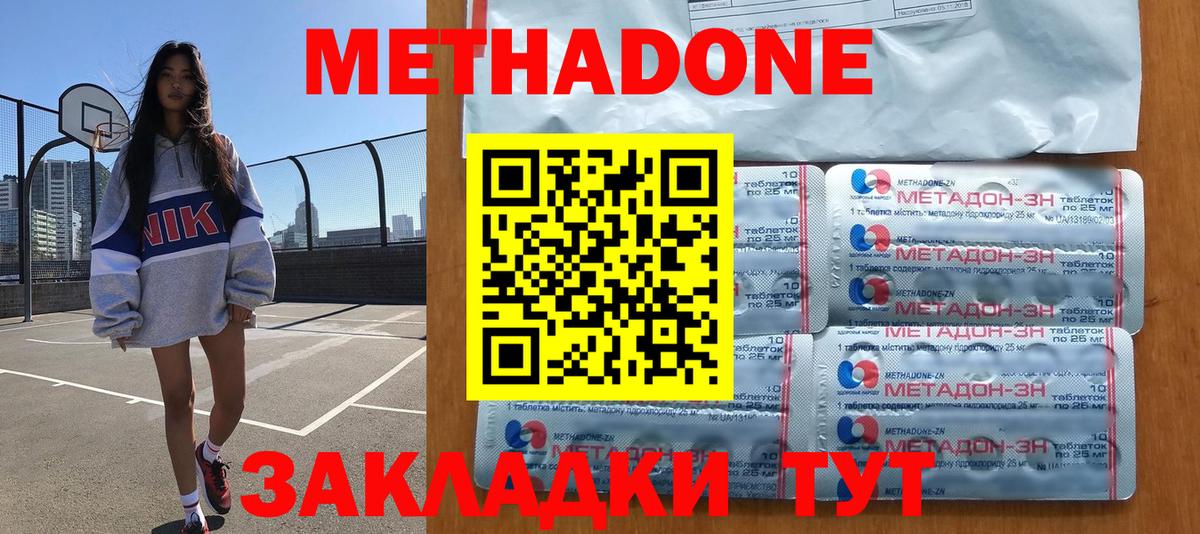 Метадон methadone  Метадон VHQ  Вход с VPN  Щёкино 